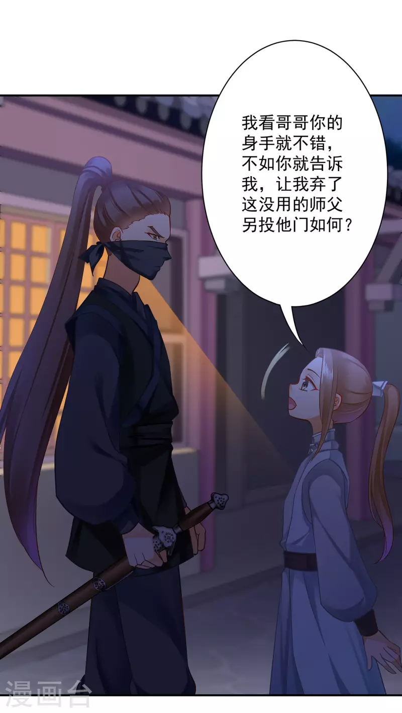 穿越王妃要升级韩漫全集-第251话无删减无遮挡章节图片 