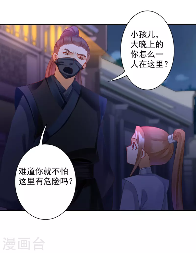 穿越王妃要升级韩漫全集-第251话无删减无遮挡章节图片 
