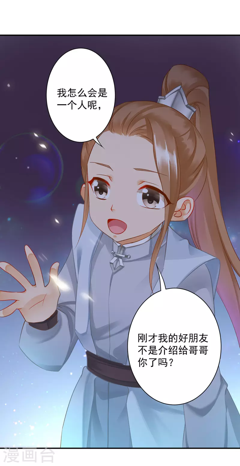 穿越王妃要升级韩漫全集-第251话无删减无遮挡章节图片 