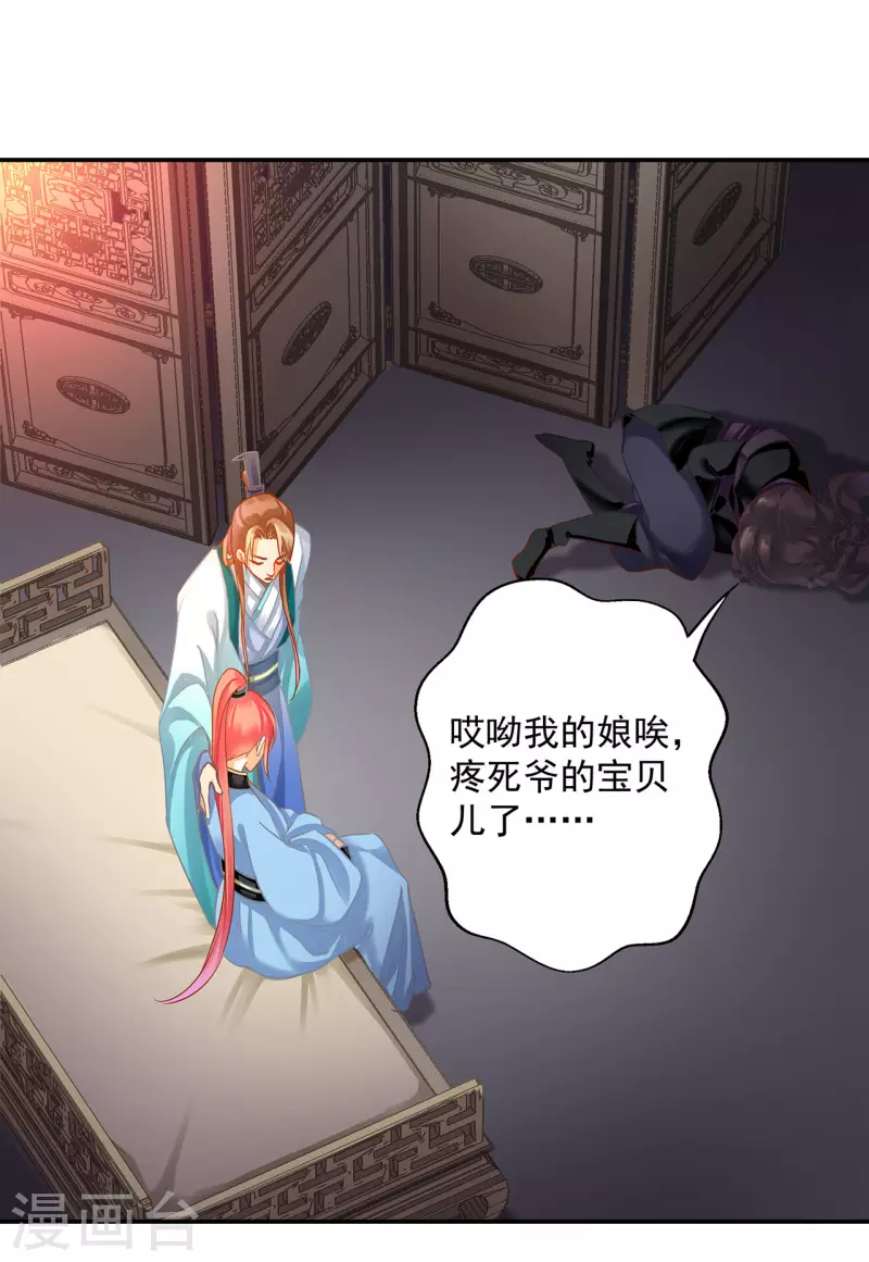 穿越王妃要升级韩漫全集-第252话无删减无遮挡章节图片 