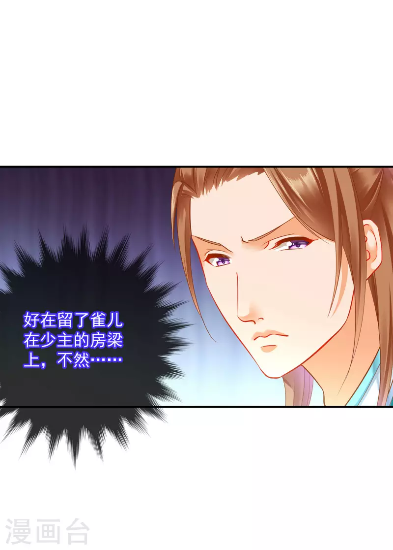 穿越王妃要升级韩漫全集-第252话无删减无遮挡章节图片 