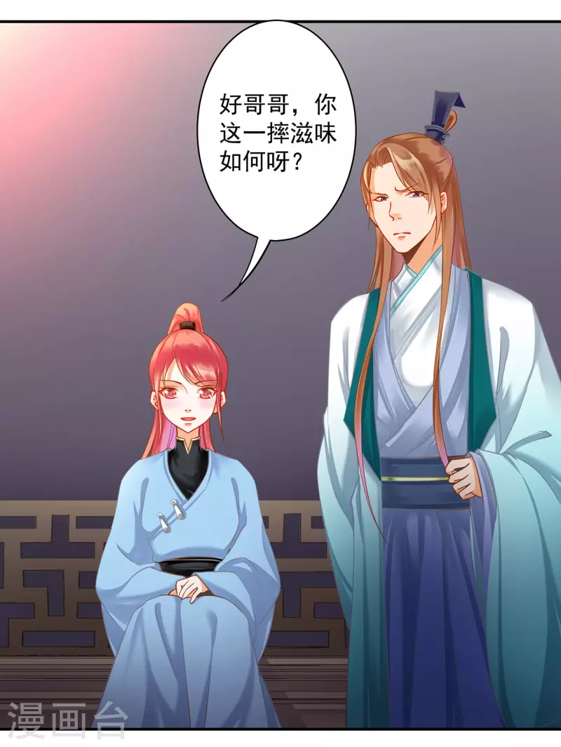 穿越王妃要升级韩漫全集-第252话无删减无遮挡章节图片 