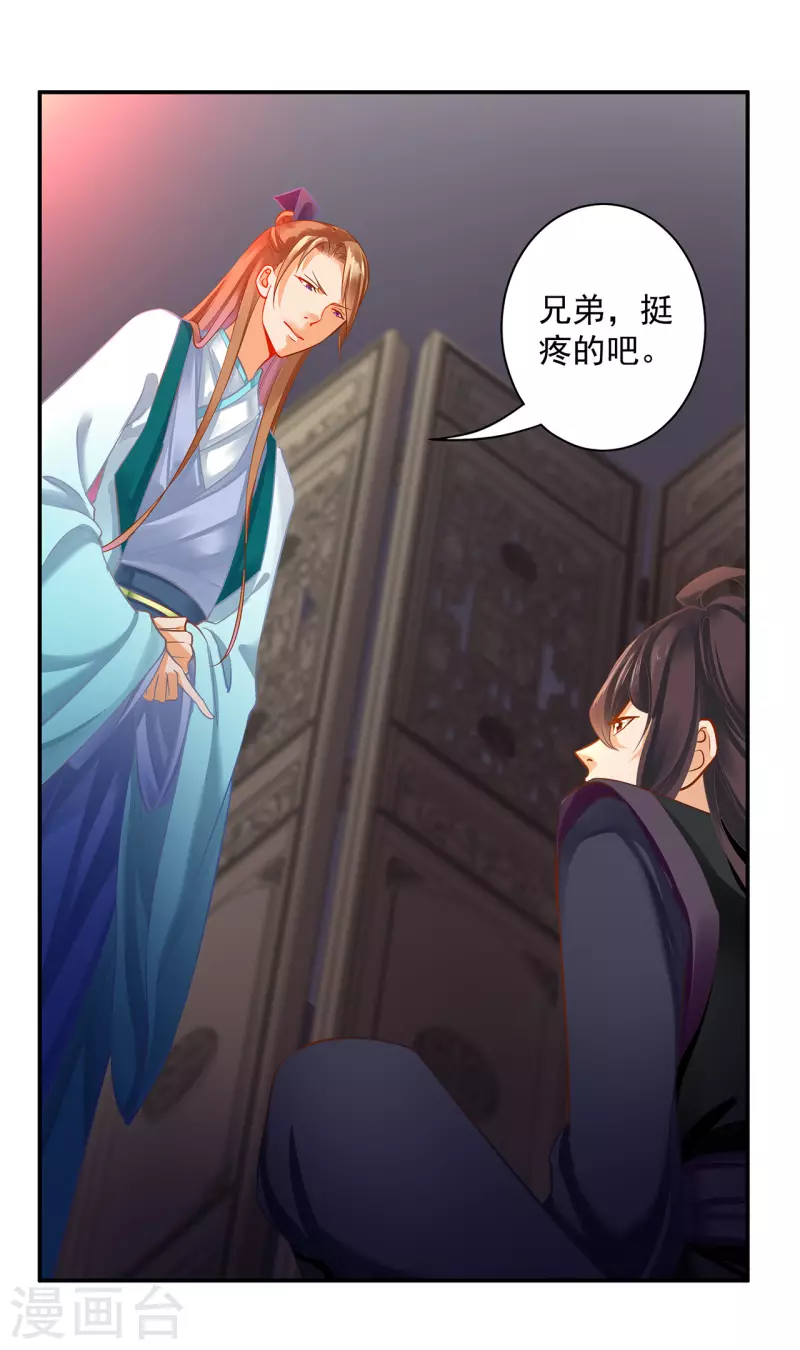 穿越王妃要升级韩漫全集-第252话无删减无遮挡章节图片 