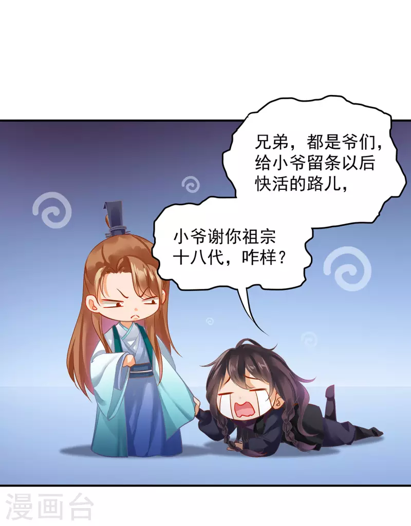 穿越王妃要升级韩漫全集-第252话无删减无遮挡章节图片 
