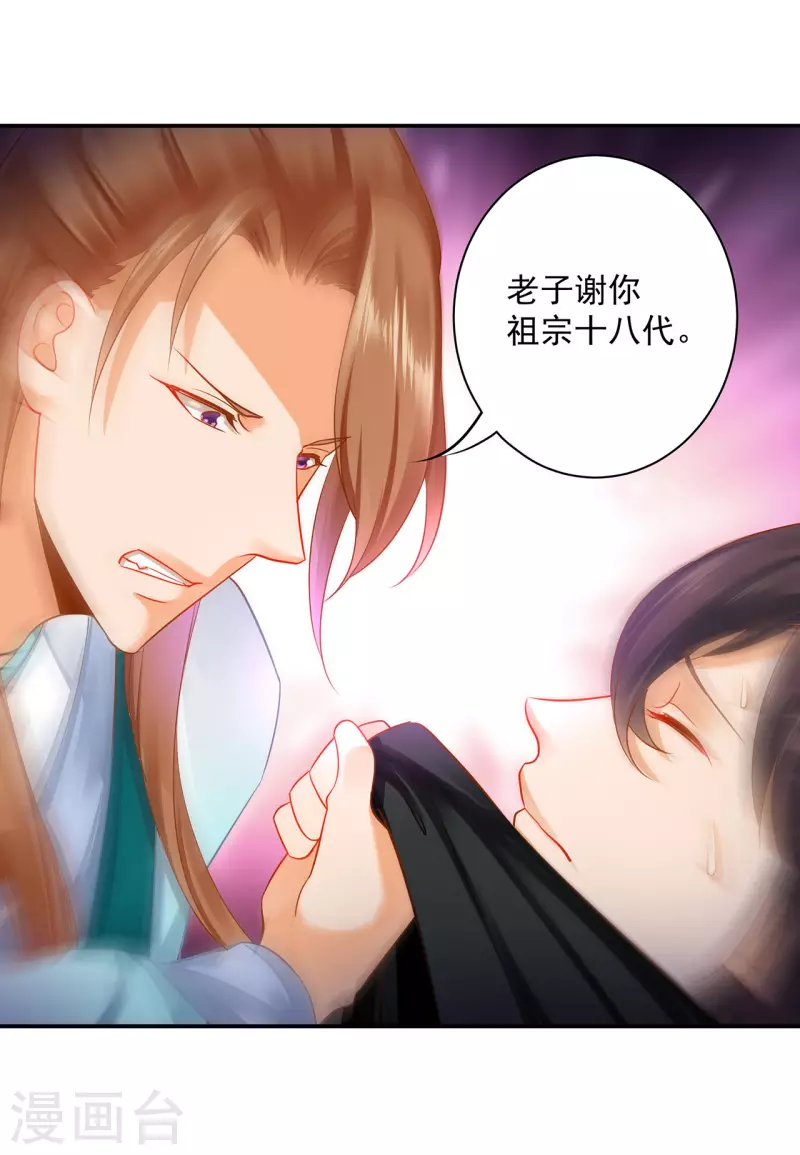 穿越王妃要升级韩漫全集-第252话无删减无遮挡章节图片 