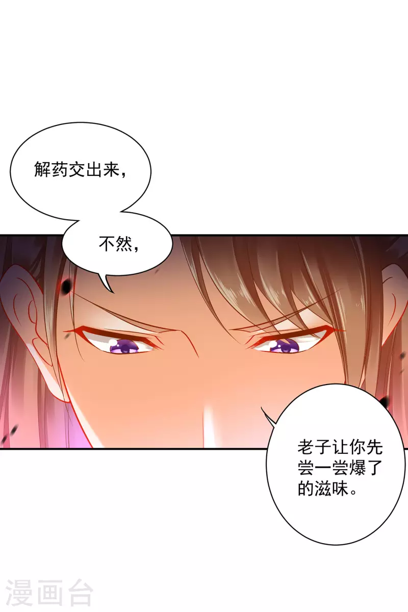 穿越王妃要升级韩漫全集-第252话无删减无遮挡章节图片 