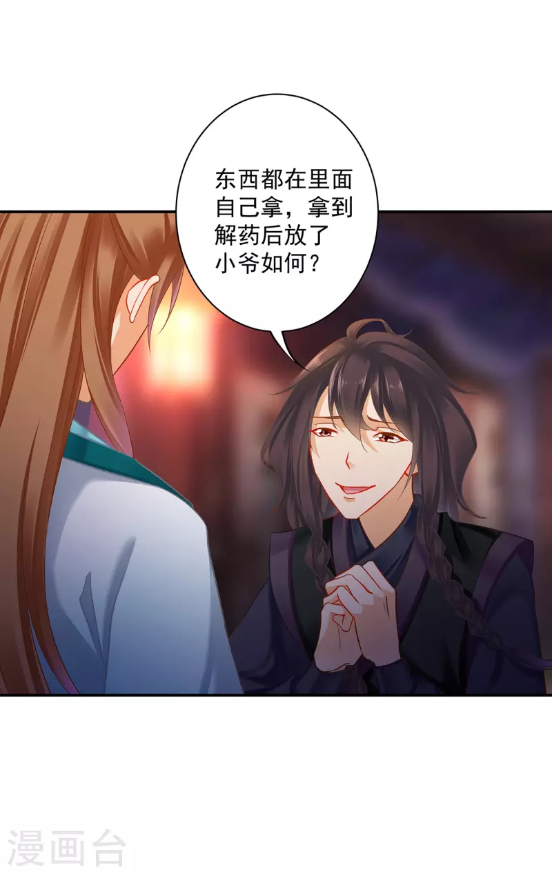 穿越王妃要升级韩漫全集-第252话无删减无遮挡章节图片 