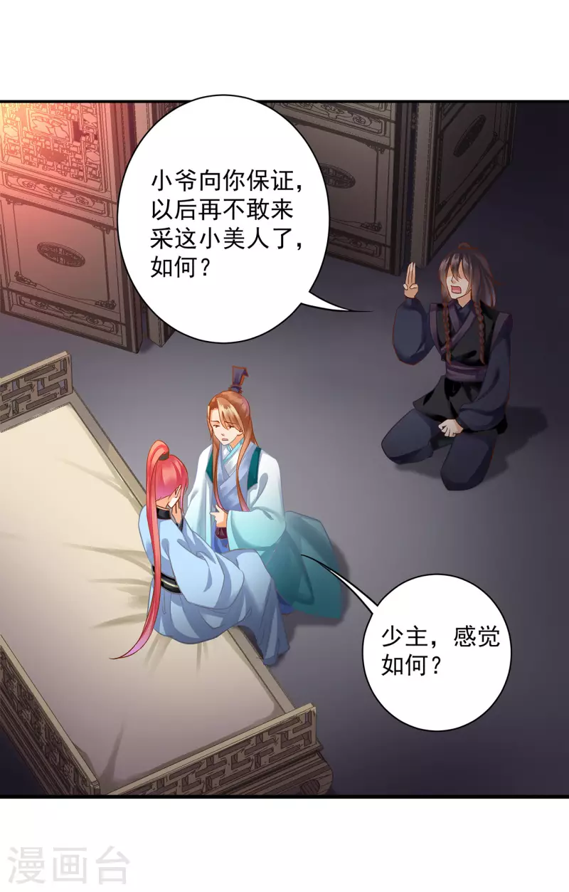 穿越王妃要升级韩漫全集-第252话无删减无遮挡章节图片 