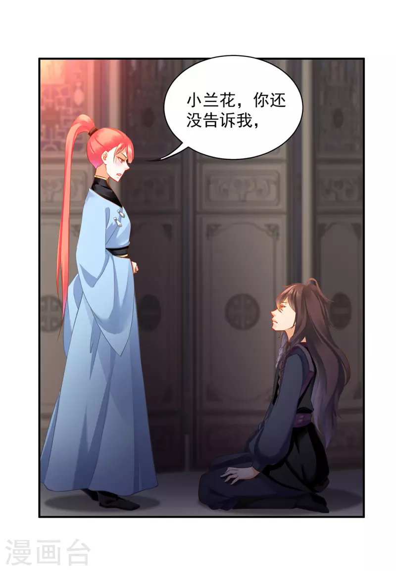 穿越王妃要升级韩漫全集-第252话无删减无遮挡章节图片 