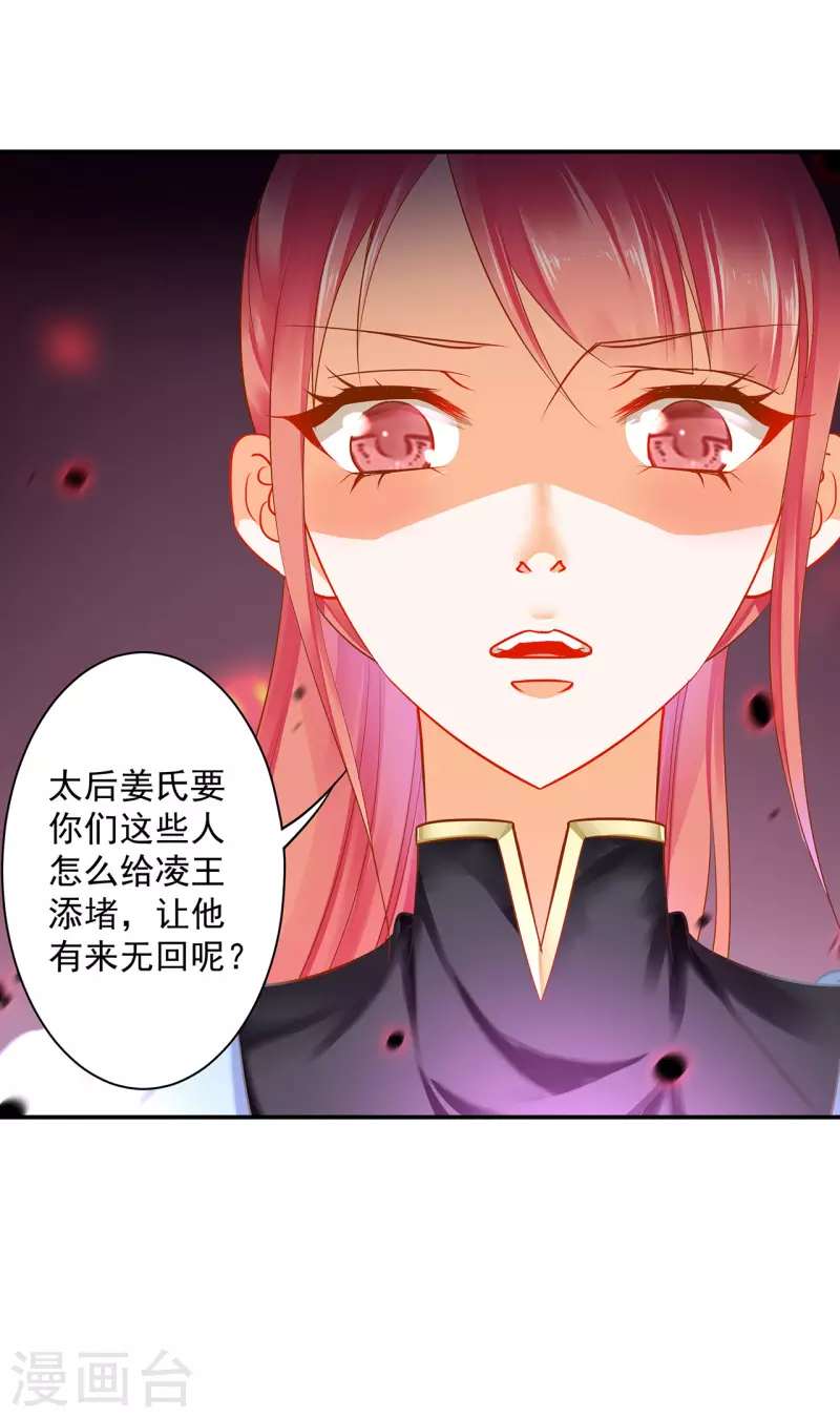 穿越王妃要升级韩漫全集-第252话无删减无遮挡章节图片 