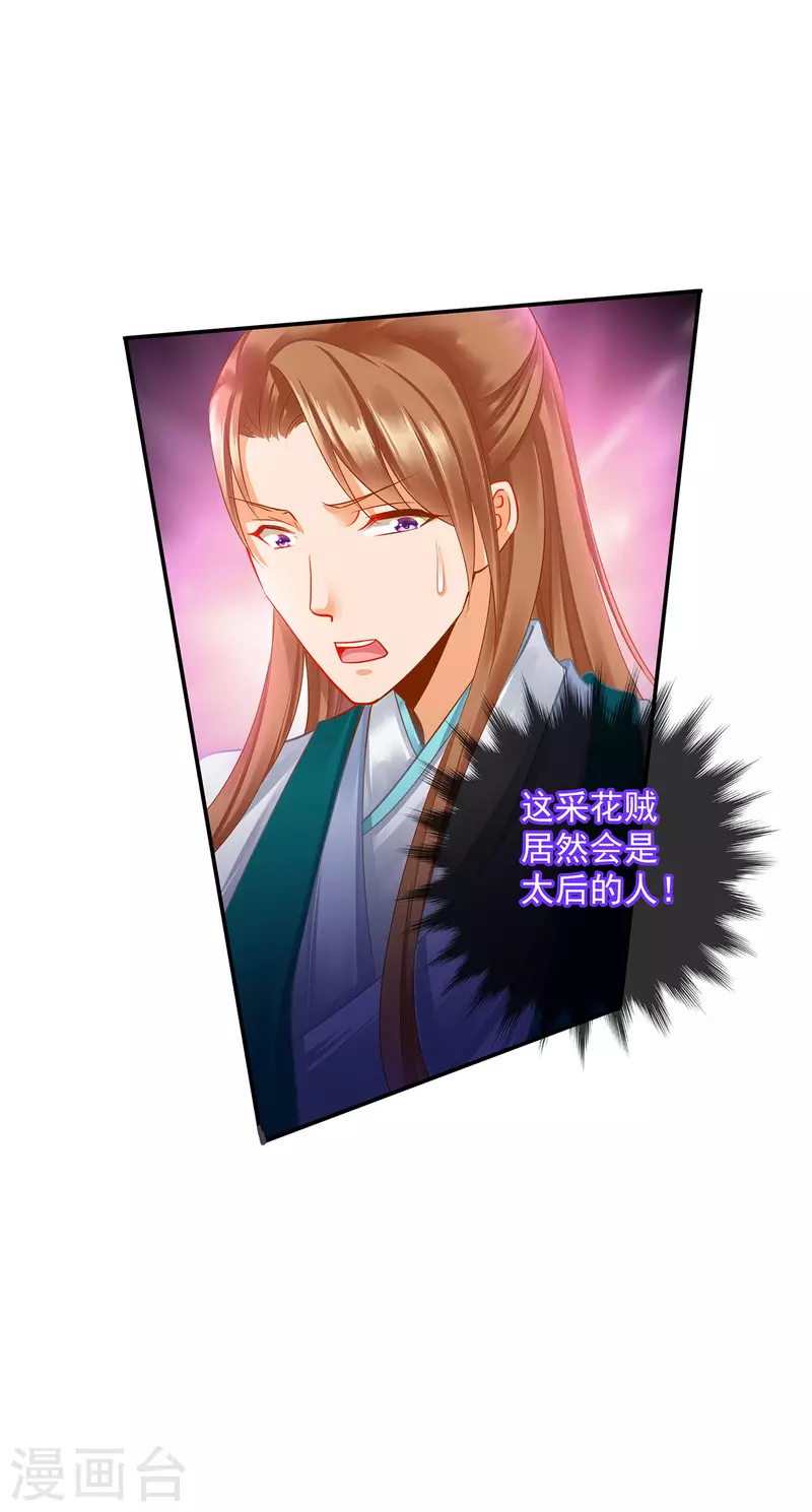 穿越王妃要升级韩漫全集-第252话无删减无遮挡章节图片 