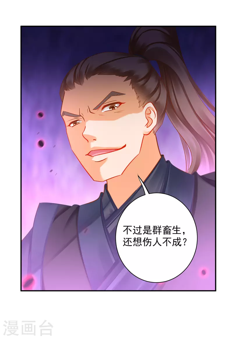 穿越王妃要升级韩漫全集-第252话无删减无遮挡章节图片 