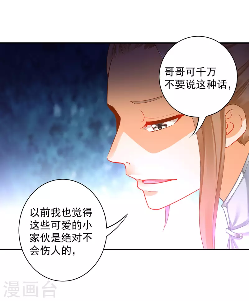 穿越王妃要升级韩漫全集-第252话无删减无遮挡章节图片 