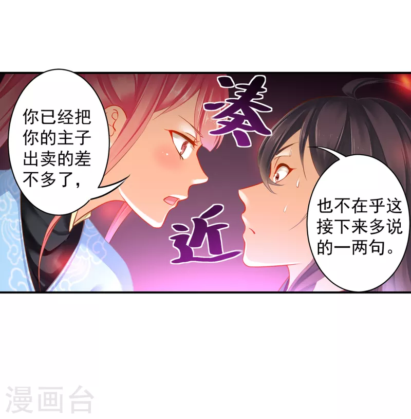 穿越王妃要升级韩漫全集-第253话无删减无遮挡章节图片 