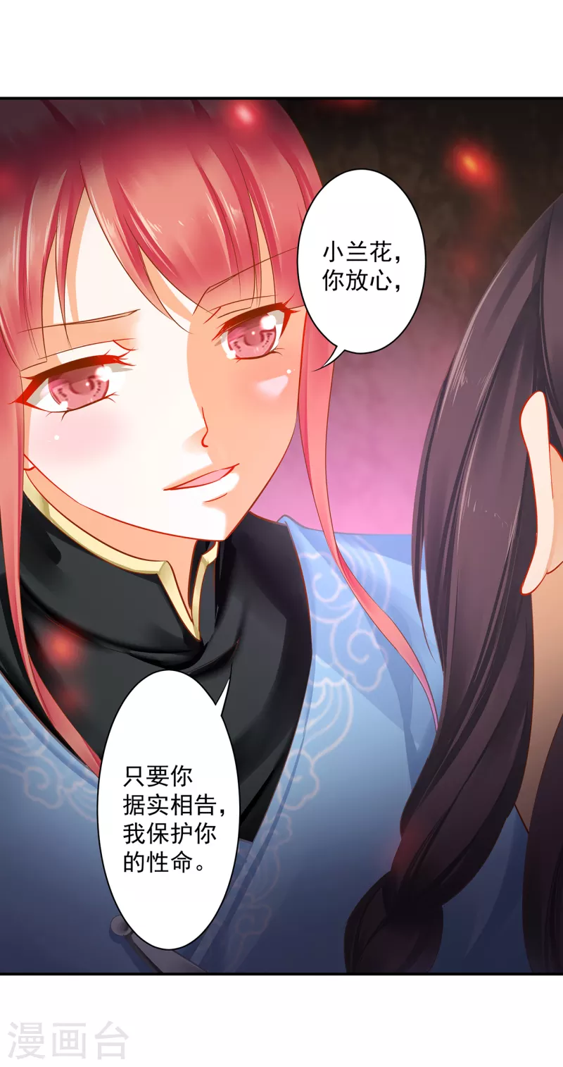 穿越王妃要升级韩漫全集-第253话无删减无遮挡章节图片 