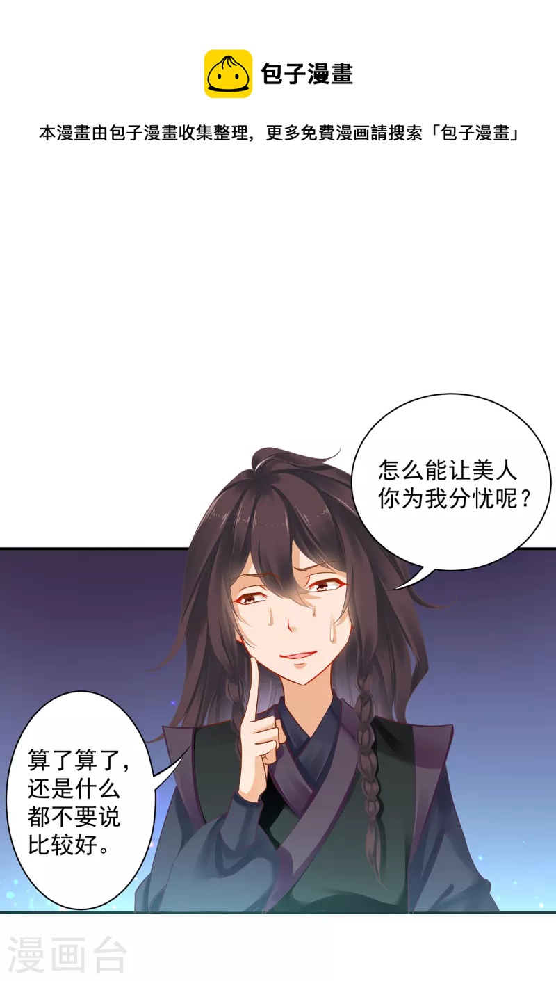 穿越王妃要升级韩漫全集-第253话无删减无遮挡章节图片 