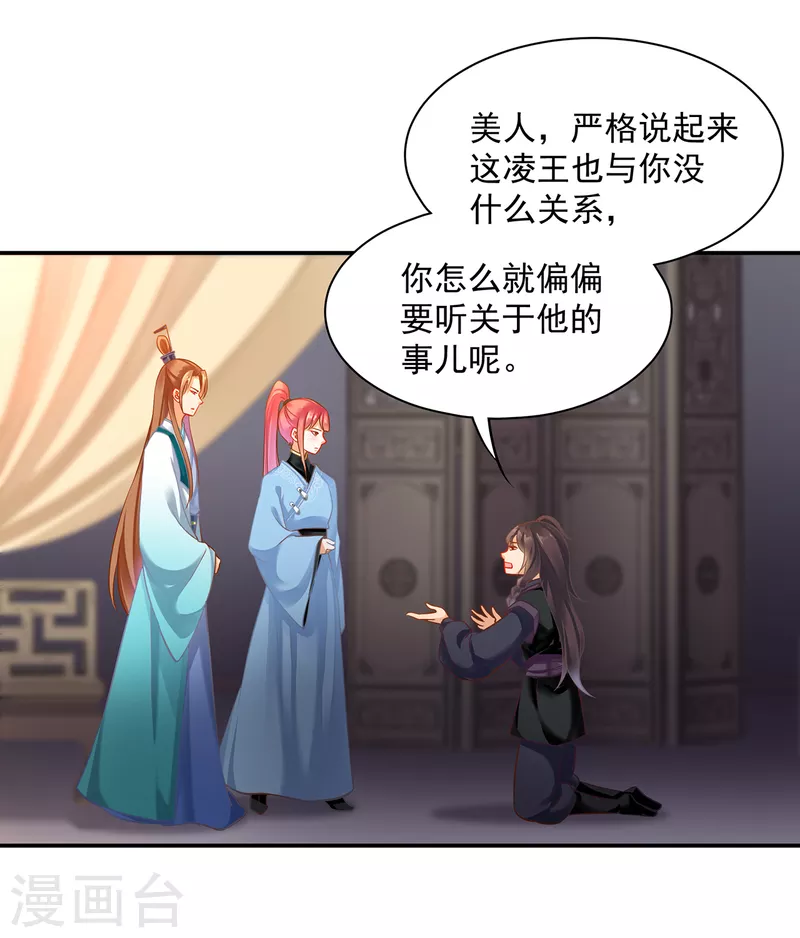 穿越王妃要升级韩漫全集-第253话无删减无遮挡章节图片 