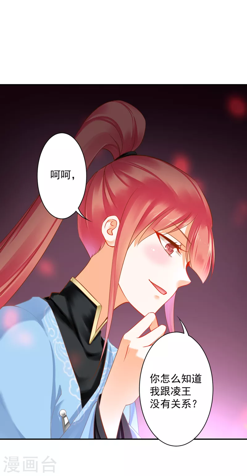 穿越王妃要升级韩漫全集-第253话无删减无遮挡章节图片 