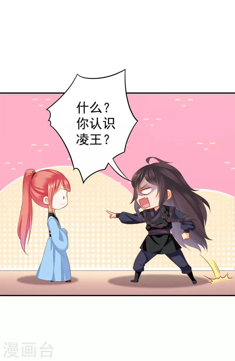 穿越王妃要升级韩漫全集-第253话无删减无遮挡章节图片 