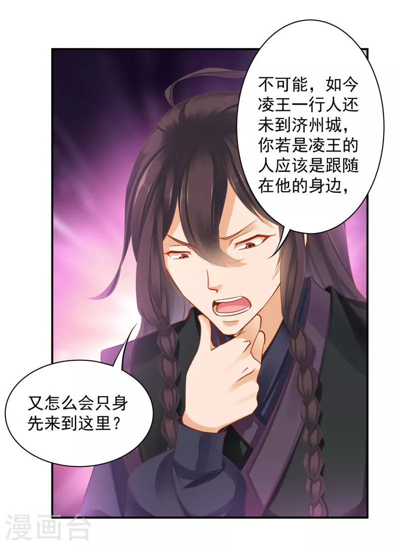 穿越王妃要升级韩漫全集-第253话无删减无遮挡章节图片 
