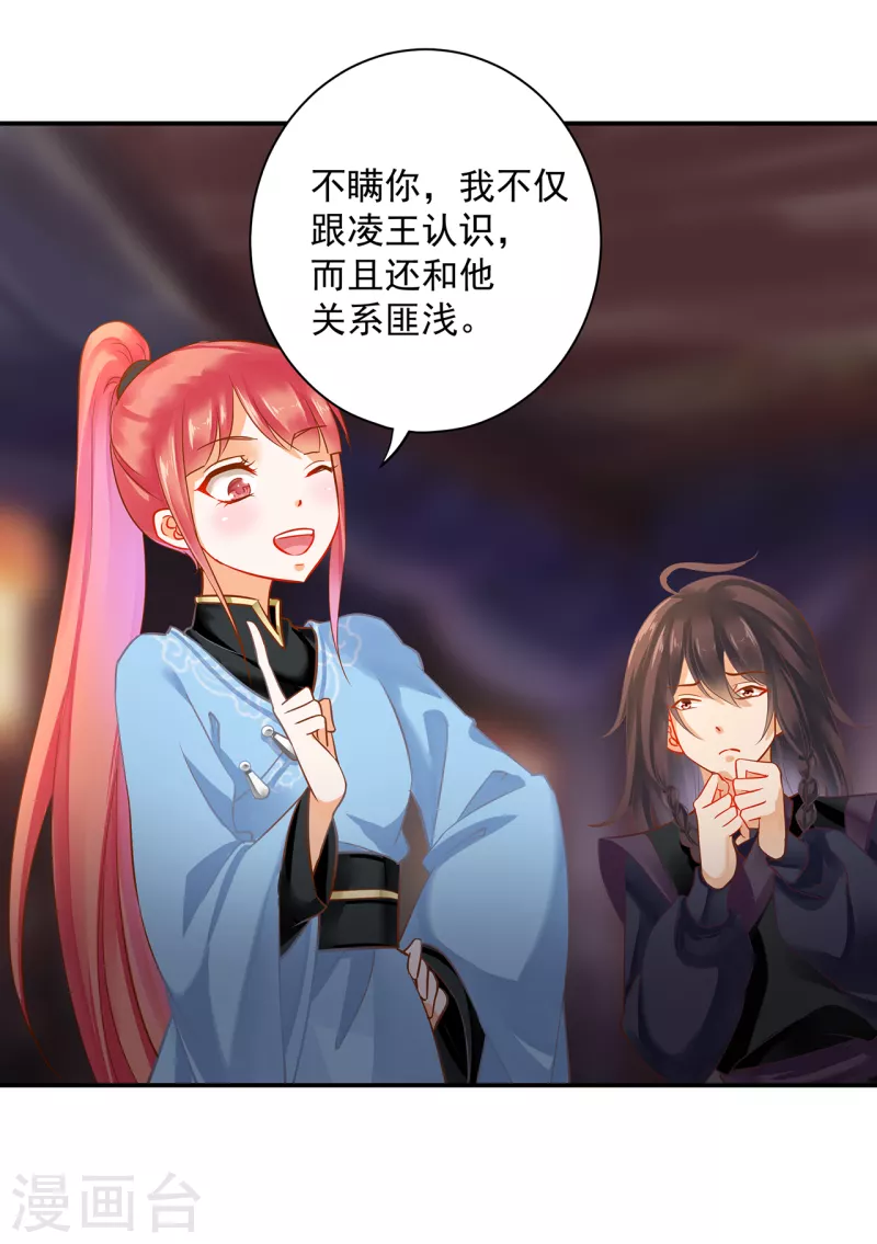 穿越王妃要升级韩漫全集-第253话无删减无遮挡章节图片 