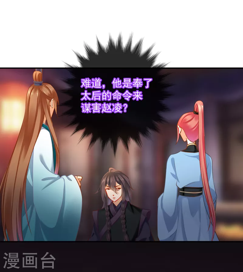 穿越王妃要升级韩漫全集-第253话无删减无遮挡章节图片 