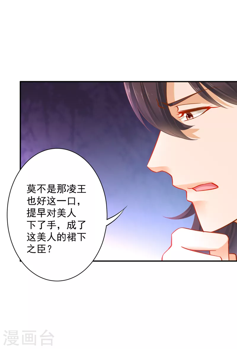 穿越王妃要升级韩漫全集-第253话无删减无遮挡章节图片 