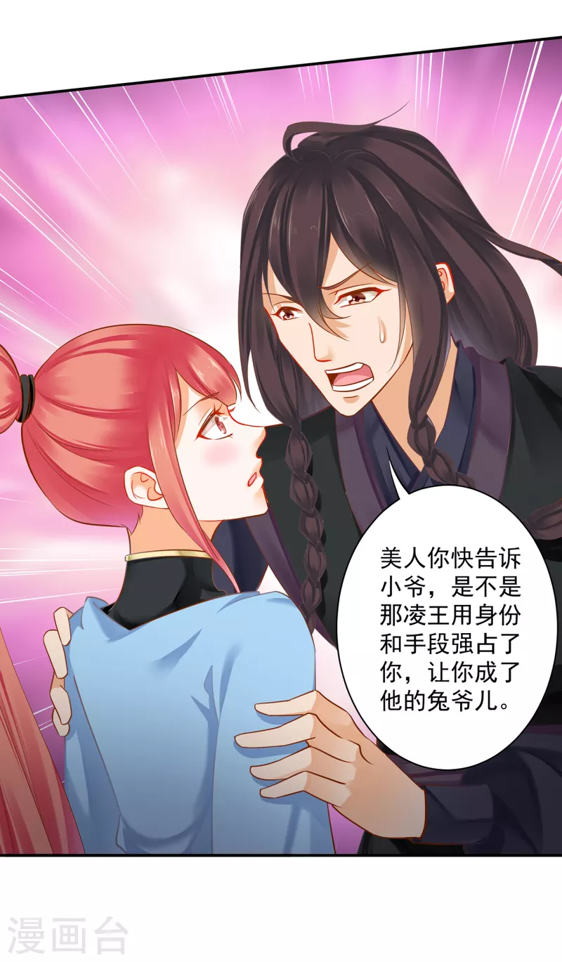 穿越王妃要升级韩漫全集-第253话无删减无遮挡章节图片 