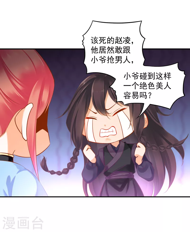 穿越王妃要升级韩漫全集-第253话无删减无遮挡章节图片 