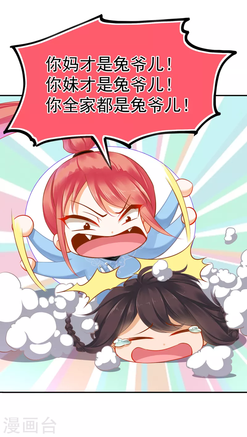 穿越王妃要升级韩漫全集-第253话无删减无遮挡章节图片 