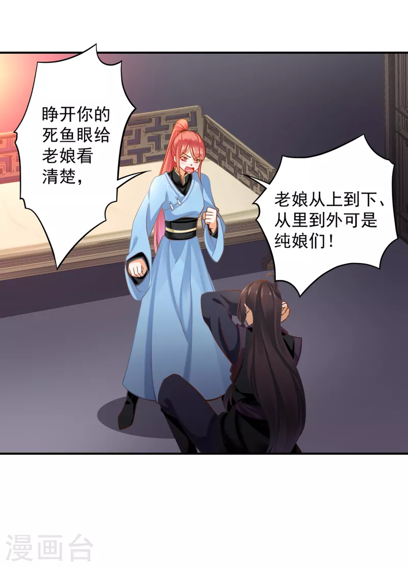 穿越王妃要升级韩漫全集-第253话无删减无遮挡章节图片 