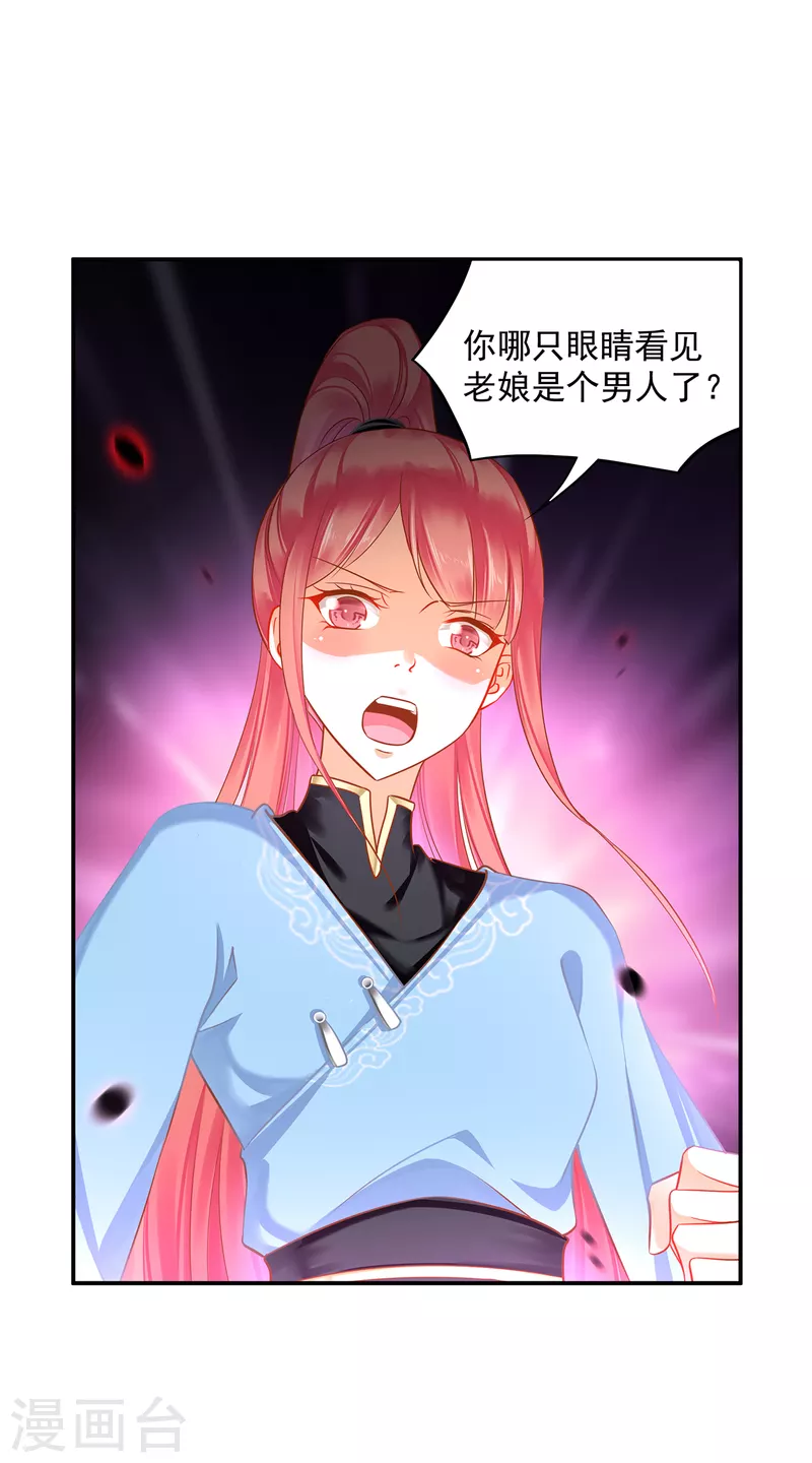 穿越王妃要升级韩漫全集-第253话无删减无遮挡章节图片 