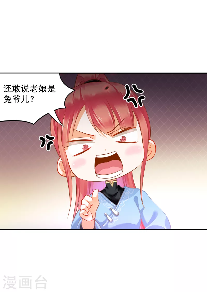 穿越王妃要升级韩漫全集-第253话无删减无遮挡章节图片 
