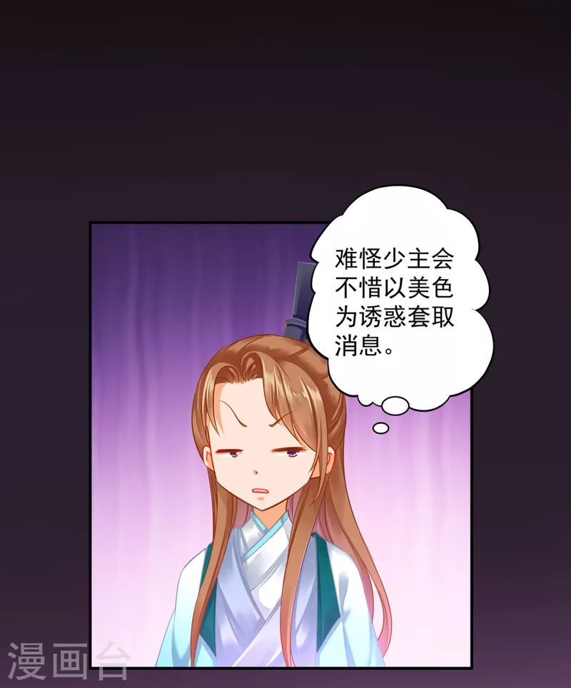 穿越王妃要升级韩漫全集-第253话无删减无遮挡章节图片 