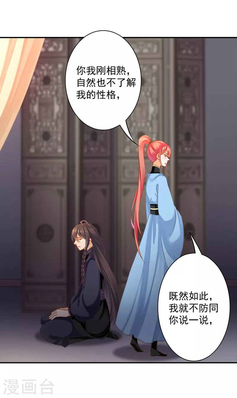 穿越王妃要升级韩漫全集-第253话无删减无遮挡章节图片 