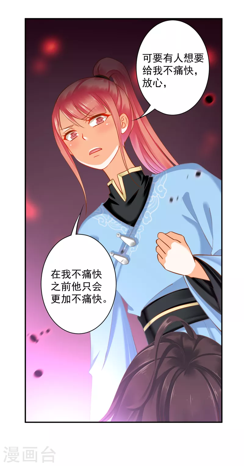 穿越王妃要升级韩漫全集-第253话无删减无遮挡章节图片 