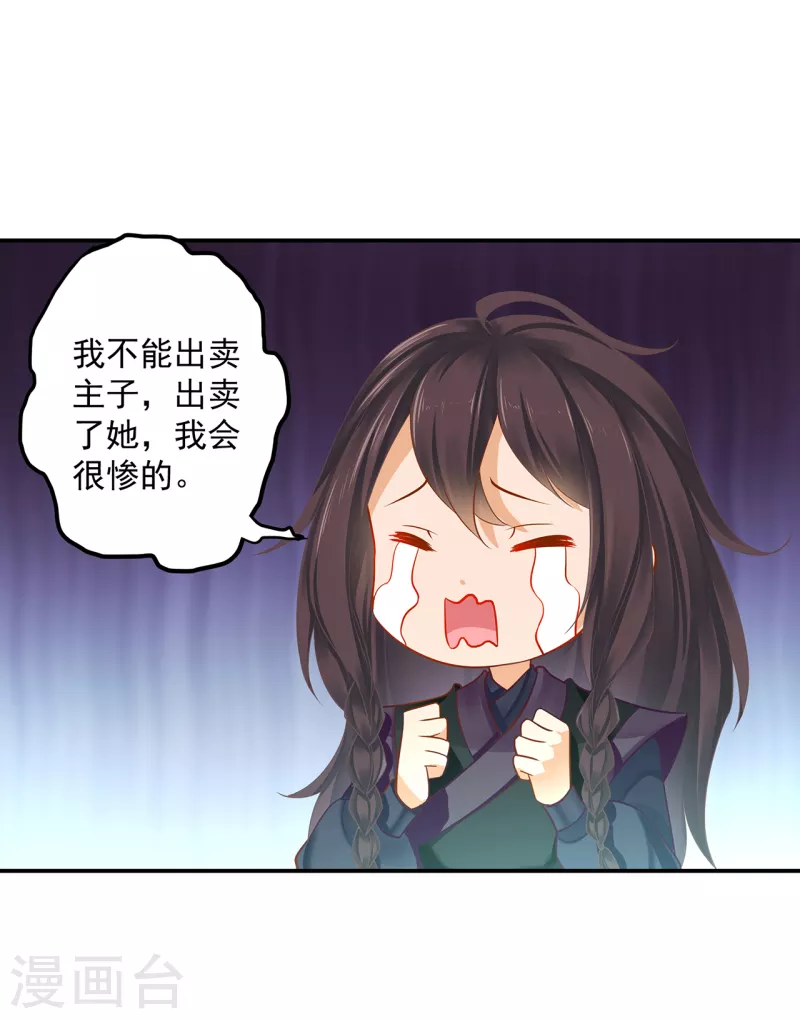 穿越王妃要升级韩漫全集-第253话无删减无遮挡章节图片 