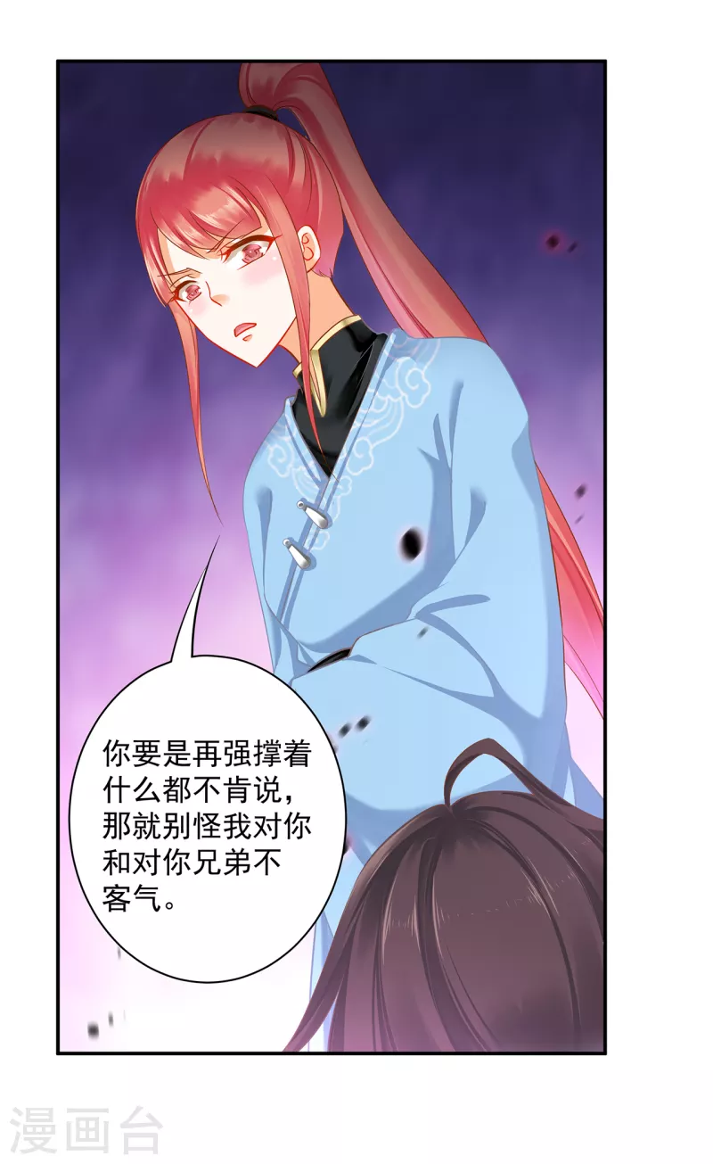穿越王妃要升级韩漫全集-第254话无删减无遮挡章节图片 