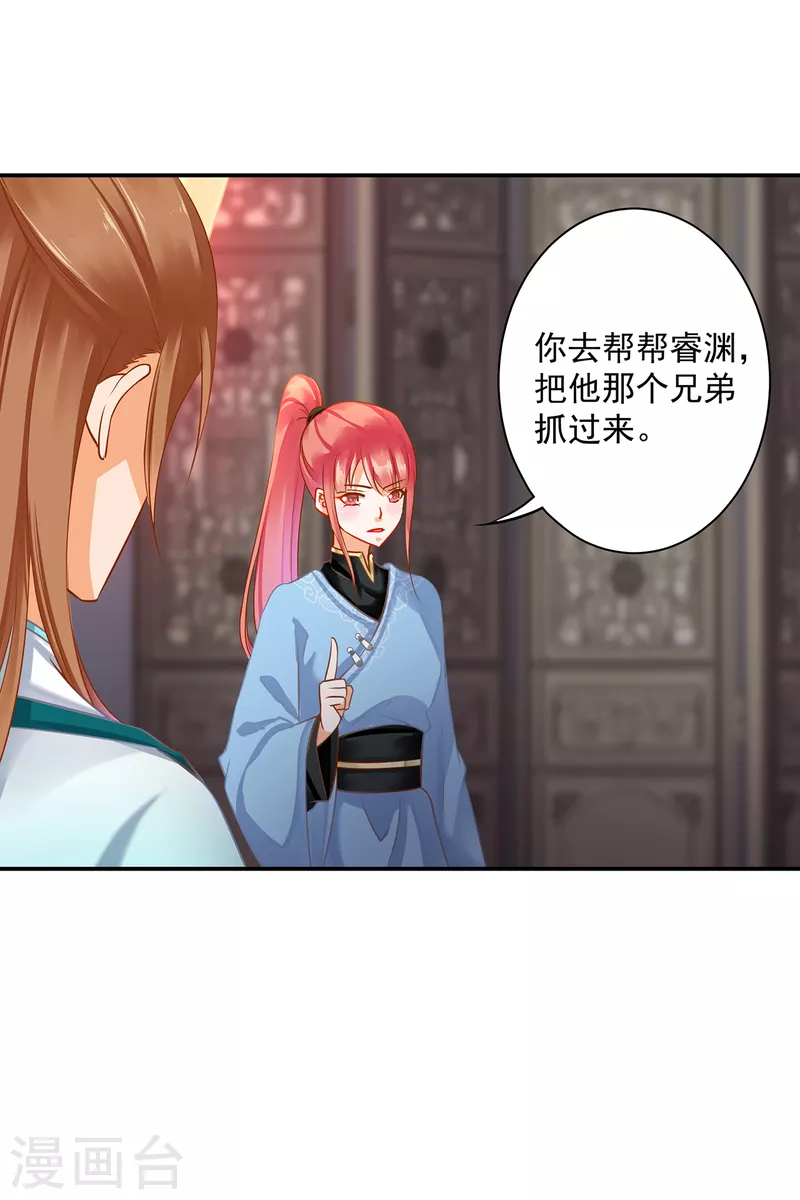 穿越王妃要升级韩漫全集-第254话无删减无遮挡章节图片 