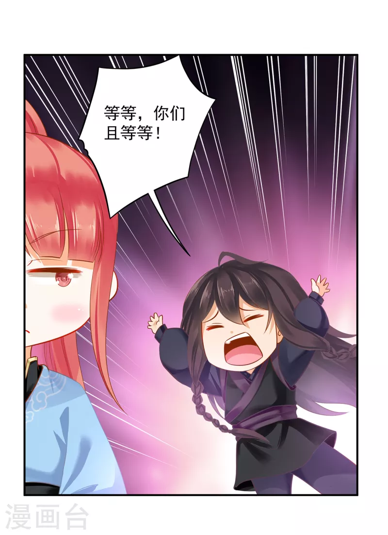 穿越王妃要升级韩漫全集-第254话无删减无遮挡章节图片 