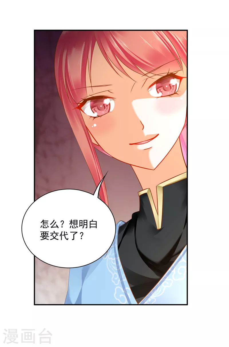 穿越王妃要升级韩漫全集-第254话无删减无遮挡章节图片 