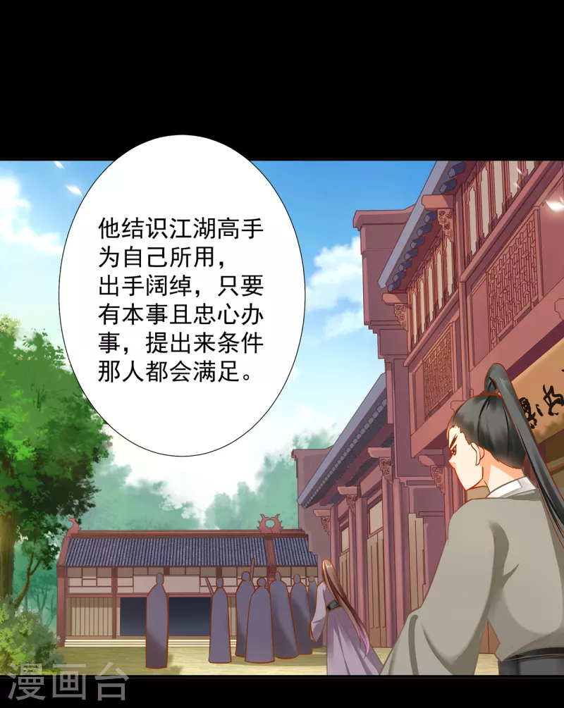 穿越王妃要升级韩漫全集-第254话无删减无遮挡章节图片 