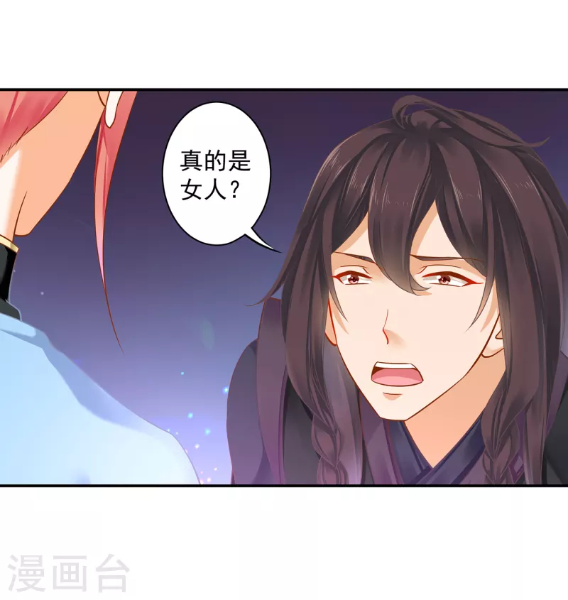 穿越王妃要升级韩漫全集-第254话无删减无遮挡章节图片 