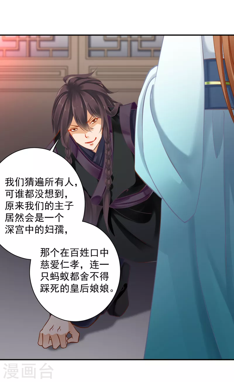 穿越王妃要升级韩漫全集-第254话无删减无遮挡章节图片 