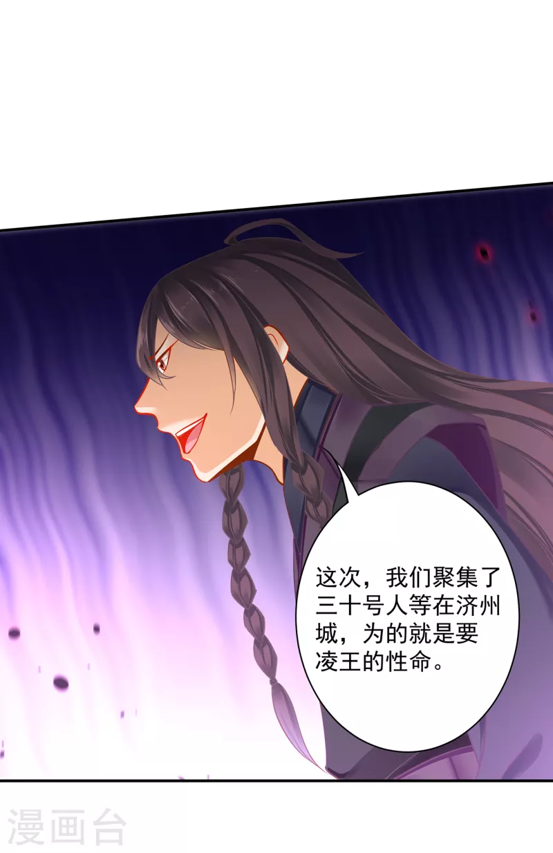 穿越王妃要升级韩漫全集-第254话无删减无遮挡章节图片 