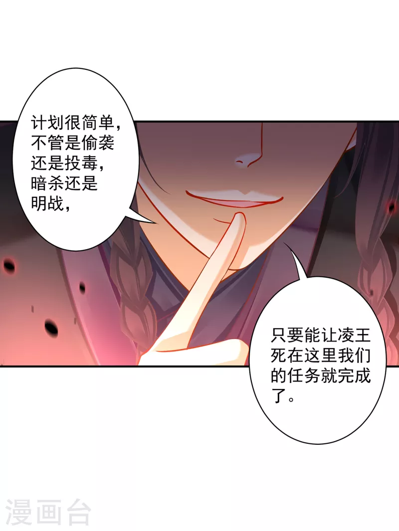 穿越王妃要升级韩漫全集-第254话无删减无遮挡章节图片 