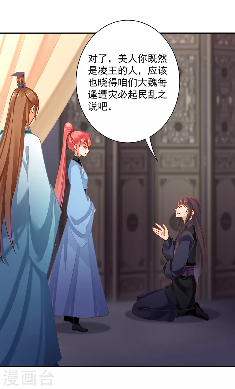 穿越王妃要升级韩漫全集-第254话无删减无遮挡章节图片 