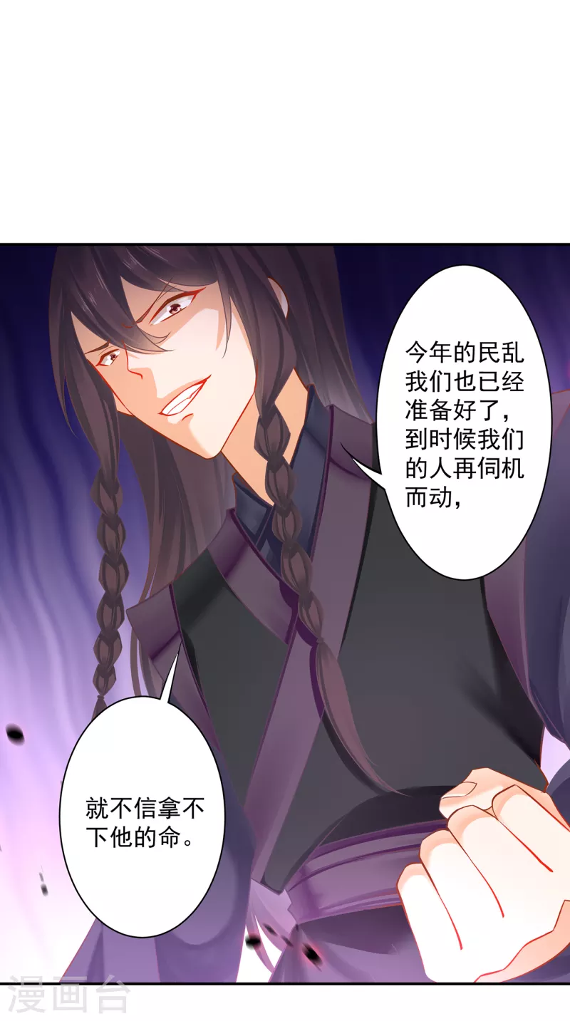 穿越王妃要升级韩漫全集-第254话无删减无遮挡章节图片 