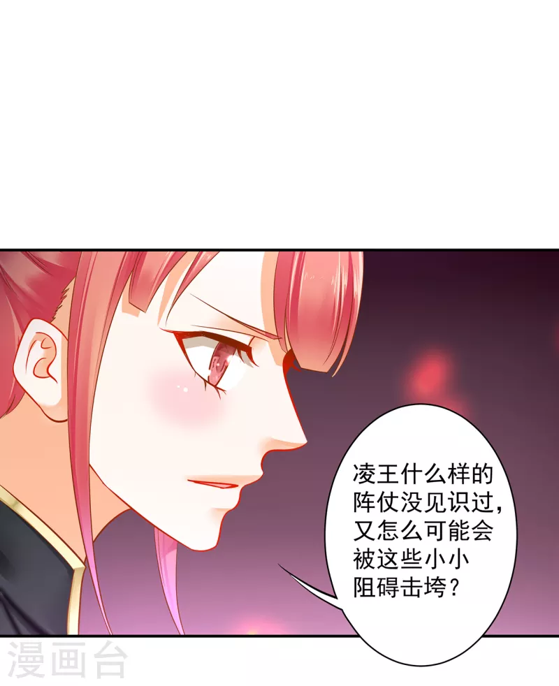 穿越王妃要升级韩漫全集-第254话无删减无遮挡章节图片 