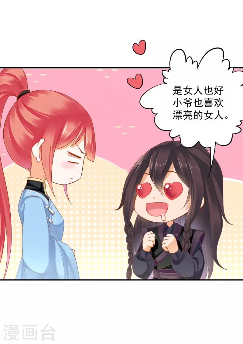 穿越王妃要升级韩漫全集-第254话无删减无遮挡章节图片 